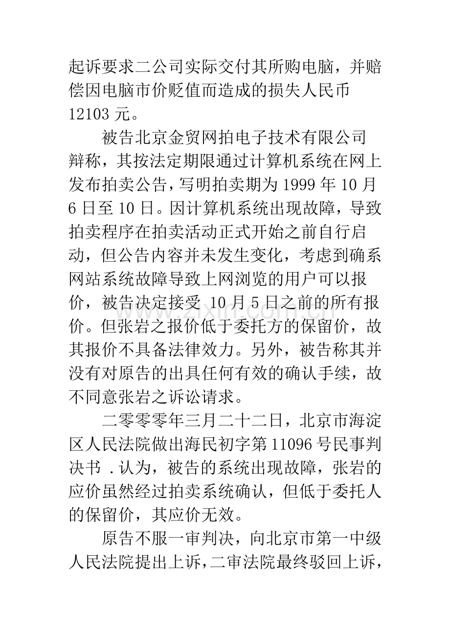 与中国首例网上拍卖案件有关的法律问题-1.docx_第2页