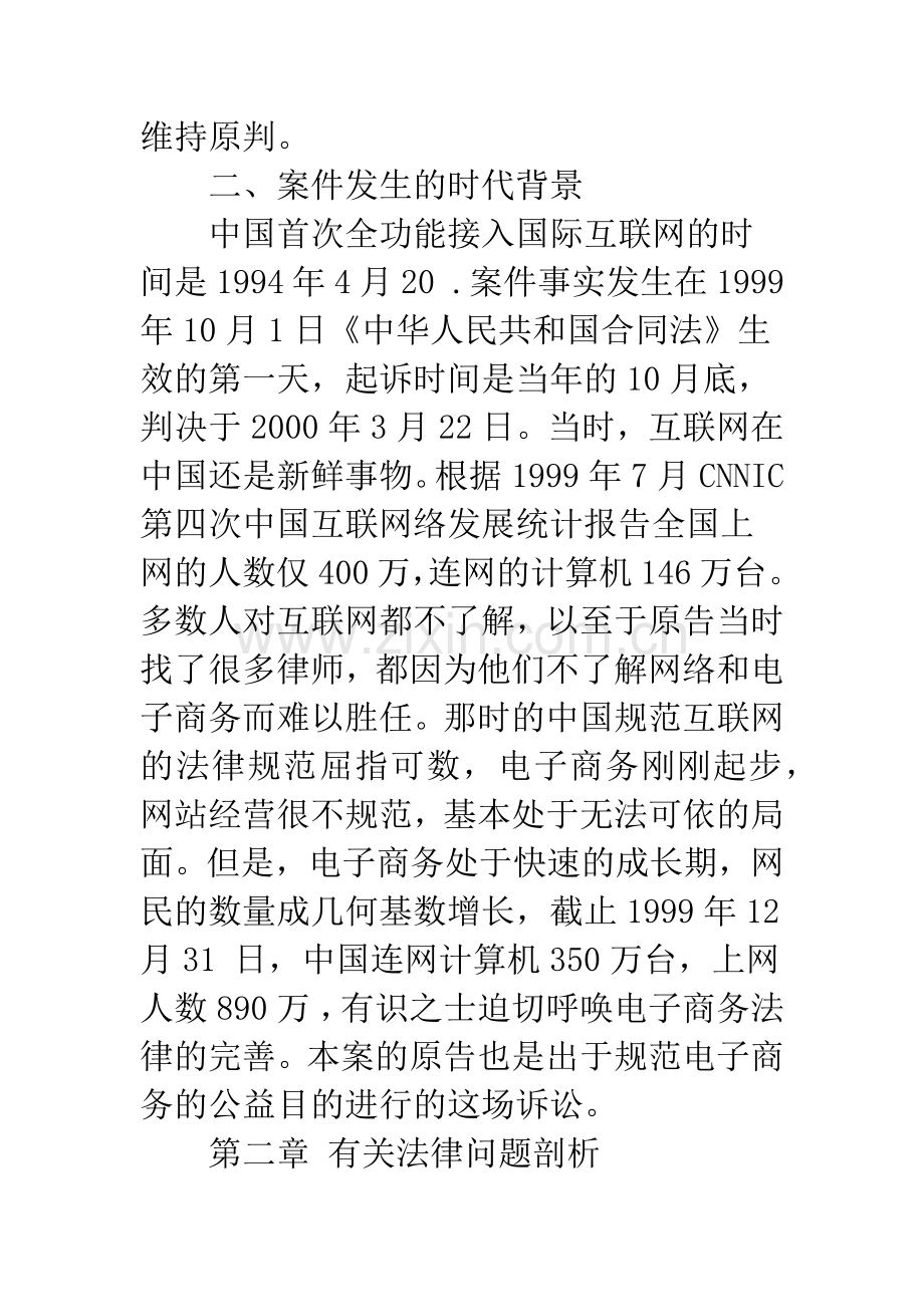 与中国首例网上拍卖案件有关的法律问题-1.docx_第3页