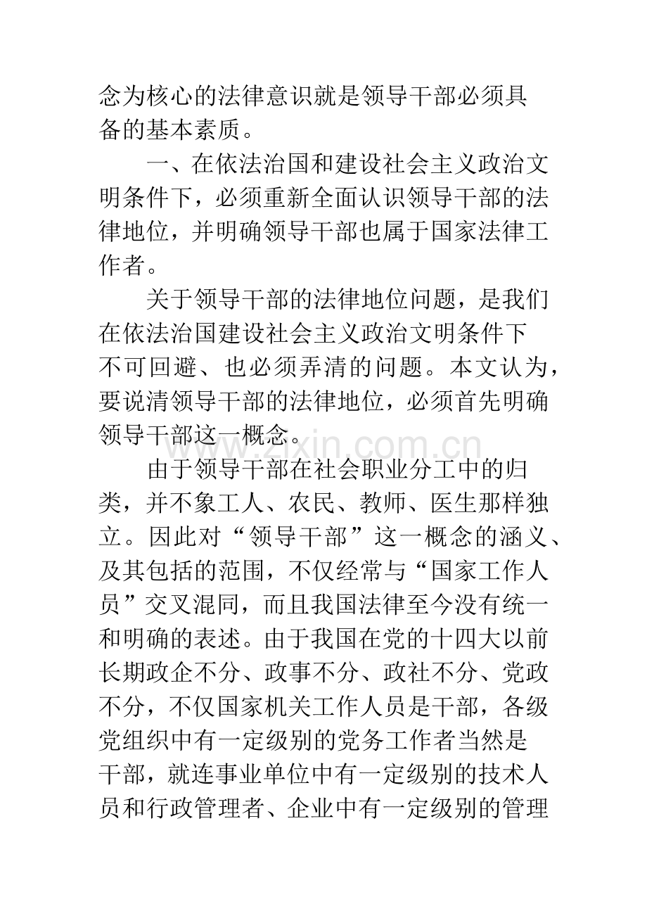 法律意识是领导干部必备的基本素质.docx_第2页