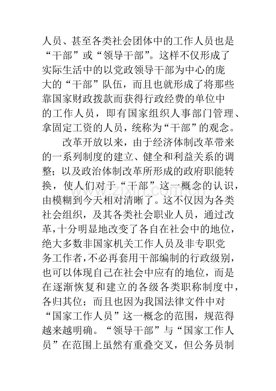 法律意识是领导干部必备的基本素质.docx_第3页