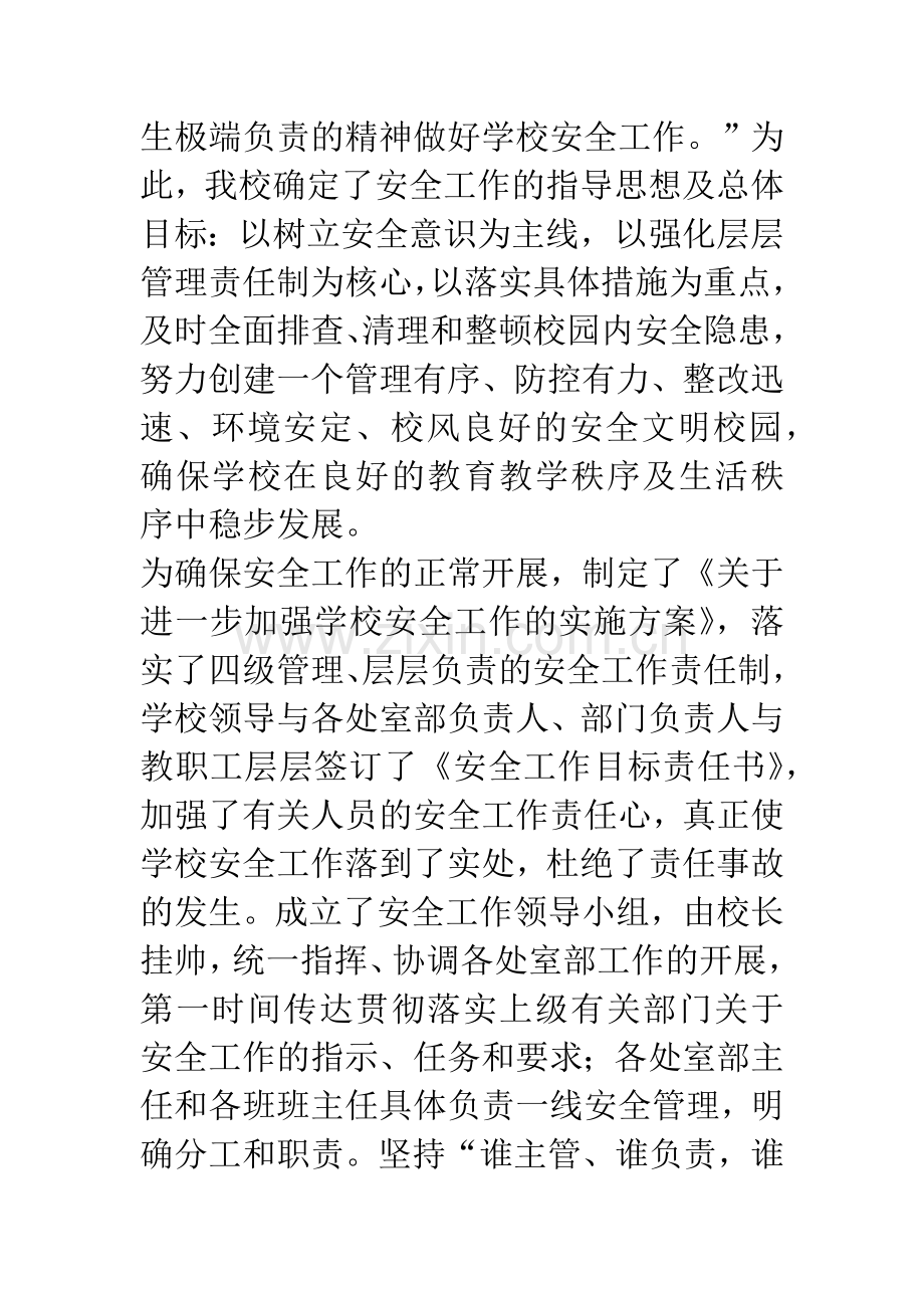 校园安全工作现场会汇报材料-1.docx_第2页