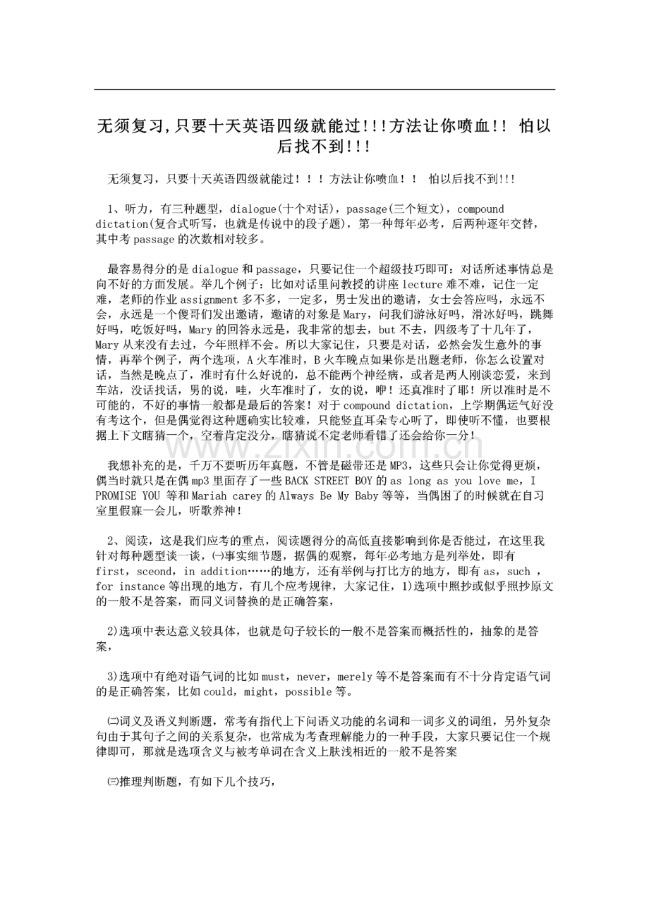 十天过英语四级.pdf_第1页