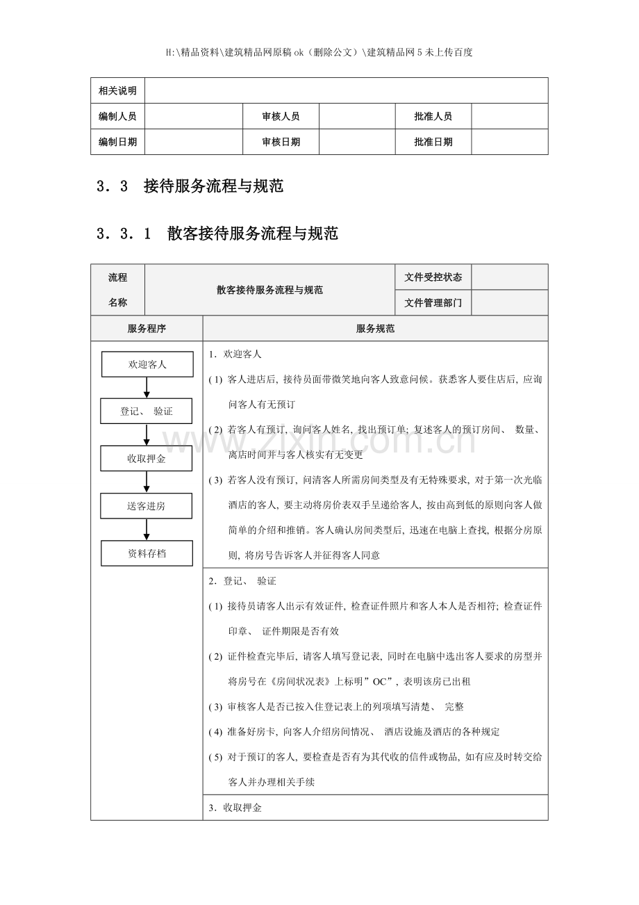 前厅部服务流程与规范.doc_第3页