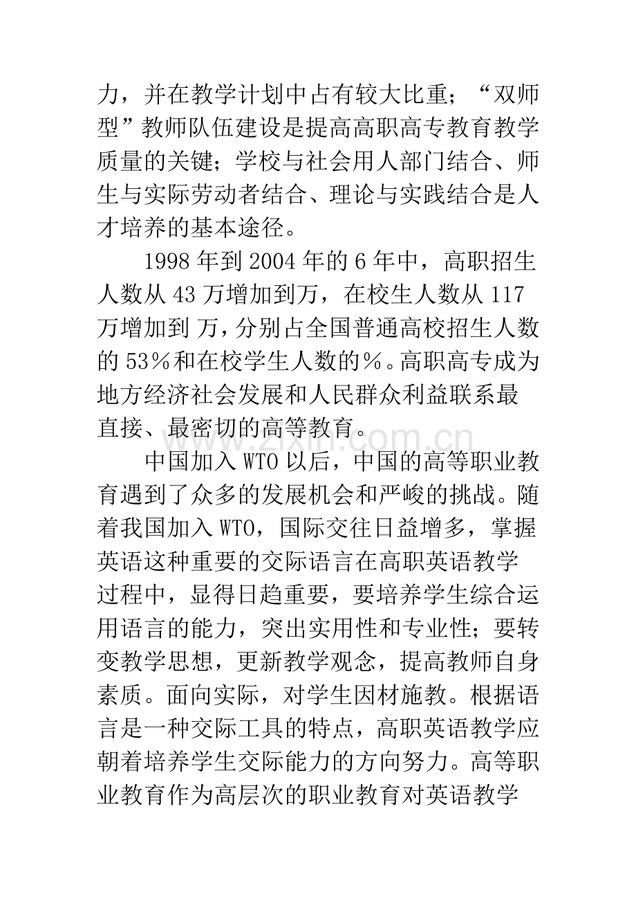 加快高职英语教学改革-促进高等职业教育发展.docx_第2页