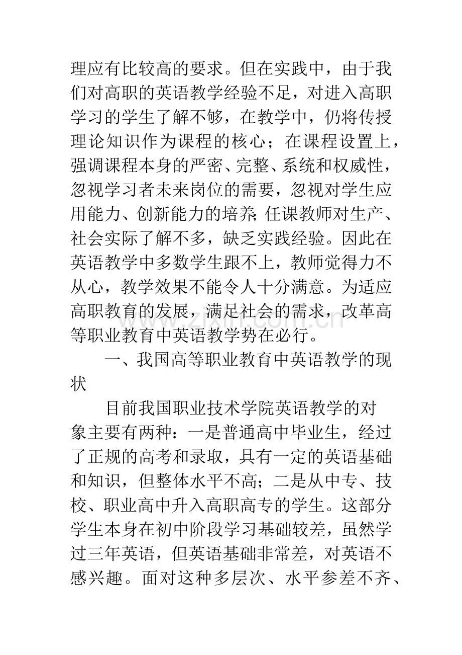 加快高职英语教学改革-促进高等职业教育发展.docx_第3页