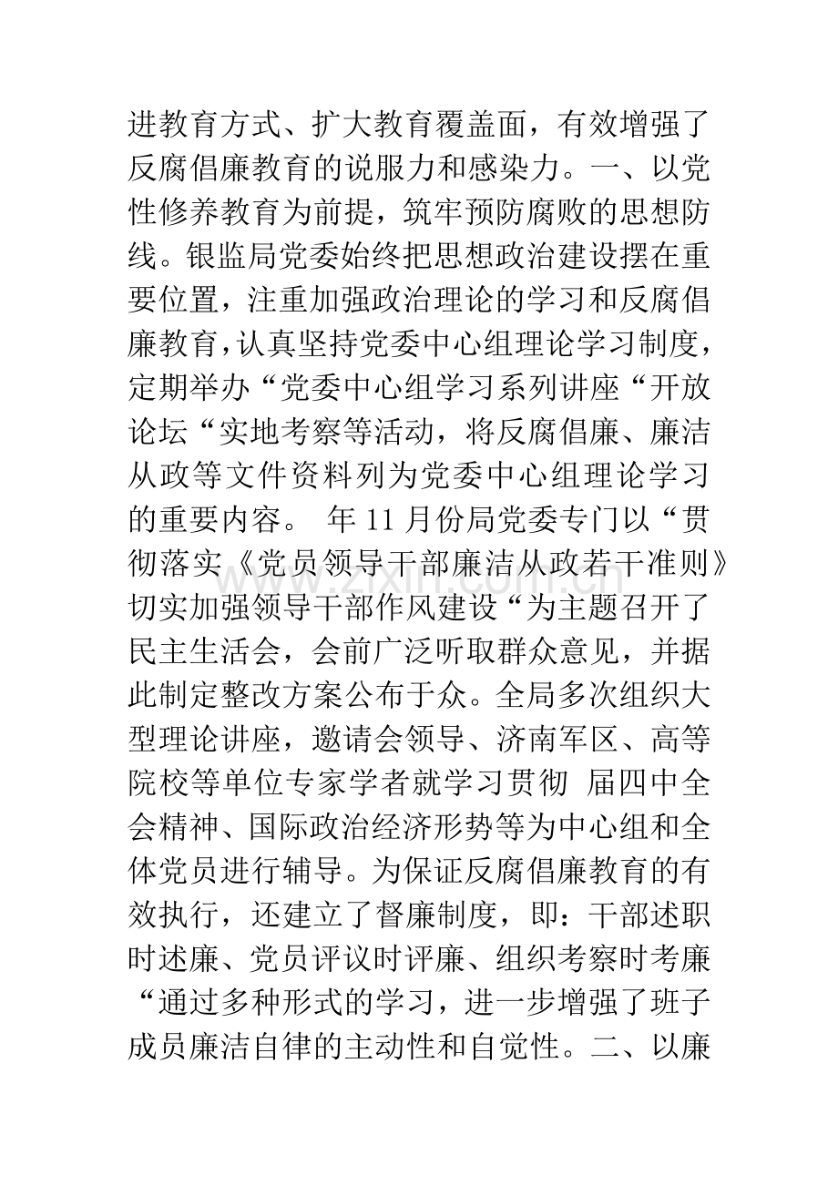 金融监管廉政建设工作报告.docx_第2页