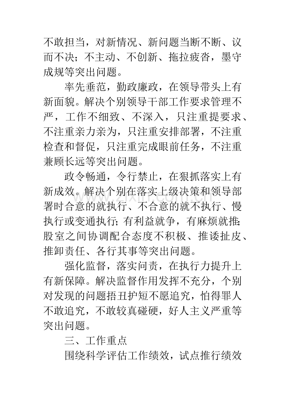 审计局执行力提升年实施方案.docx_第2页