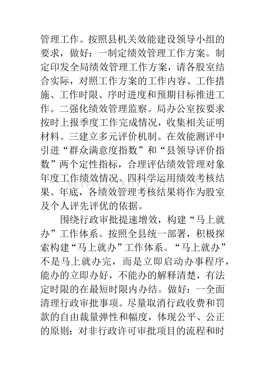 审计局执行力提升年实施方案.docx_第3页