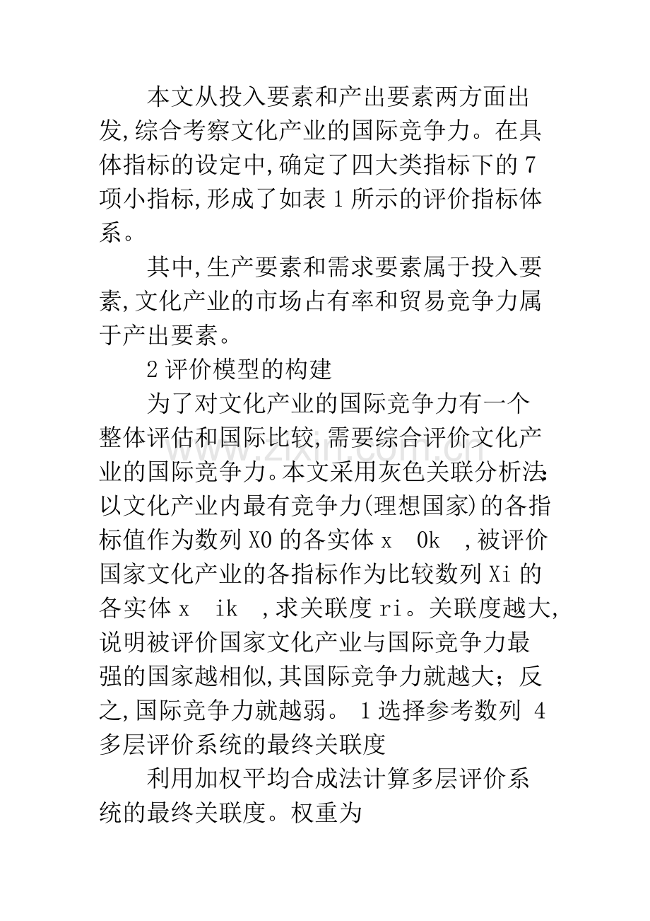 浅论我国文化产业出口竞争力.docx_第2页