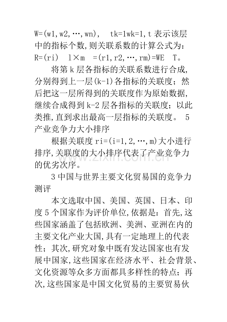 浅论我国文化产业出口竞争力.docx_第3页