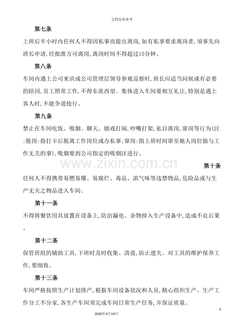 生产车间管理制度草案.doc_第3页