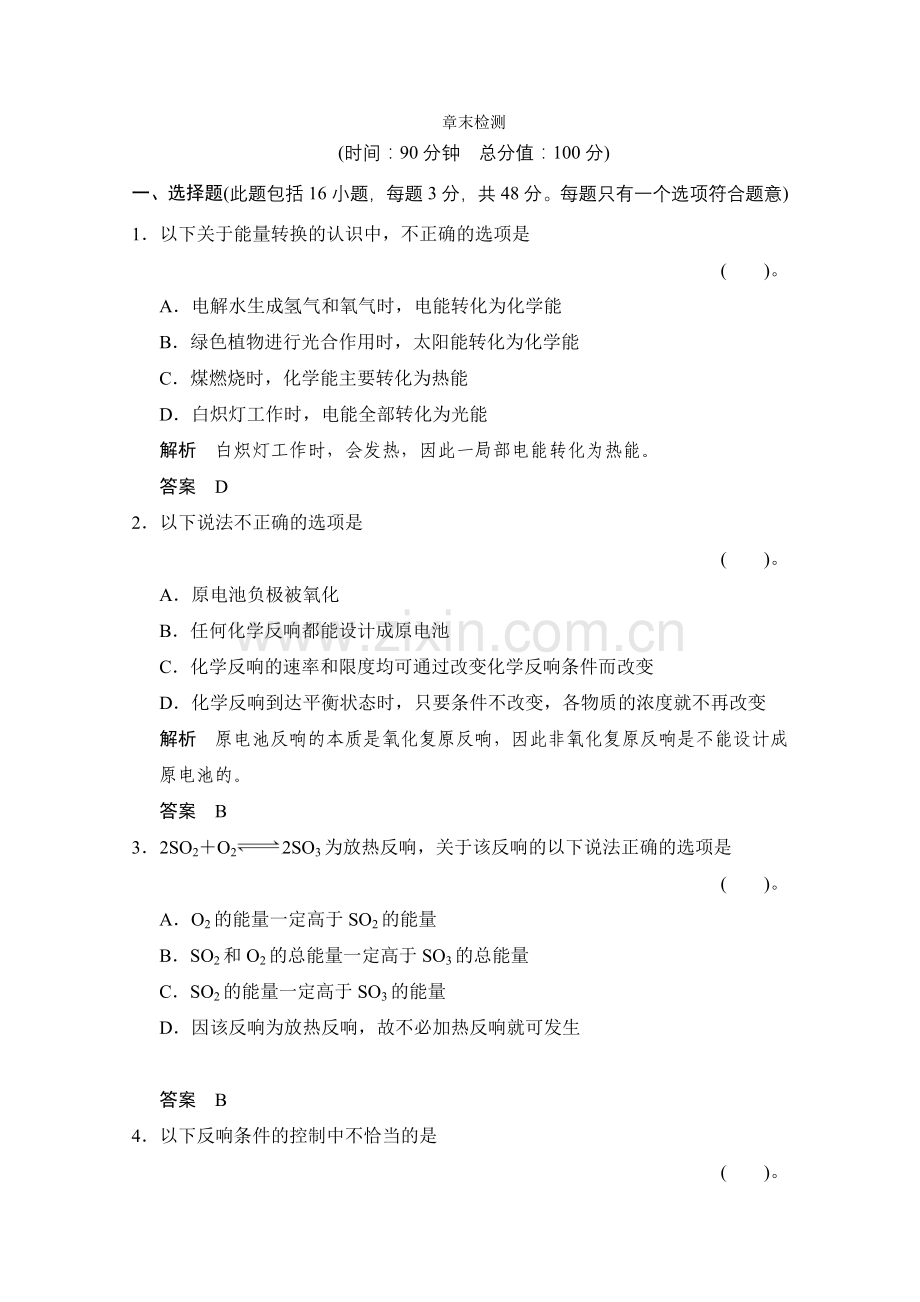 2022-2022高中化学人教版必修二第二章《化学反应与能量》章末检测.docx_第1页