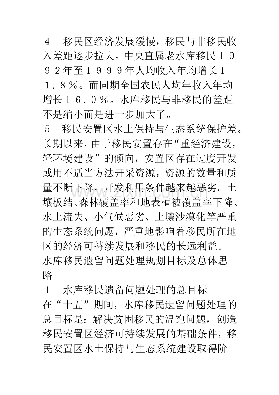 水库移民遗留问题的处理思路.docx_第3页