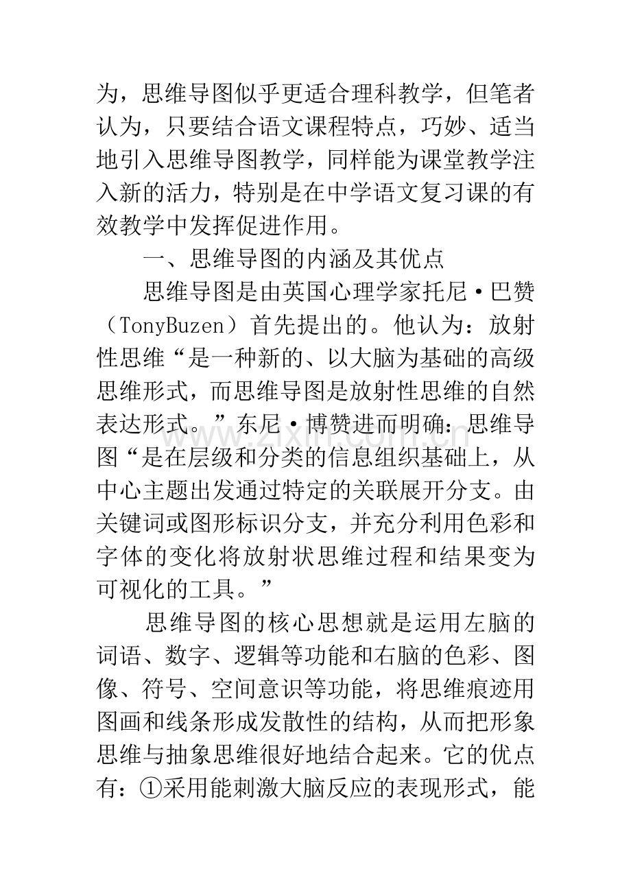 巧妙引用思维导图提高语文复习效果.docx_第2页