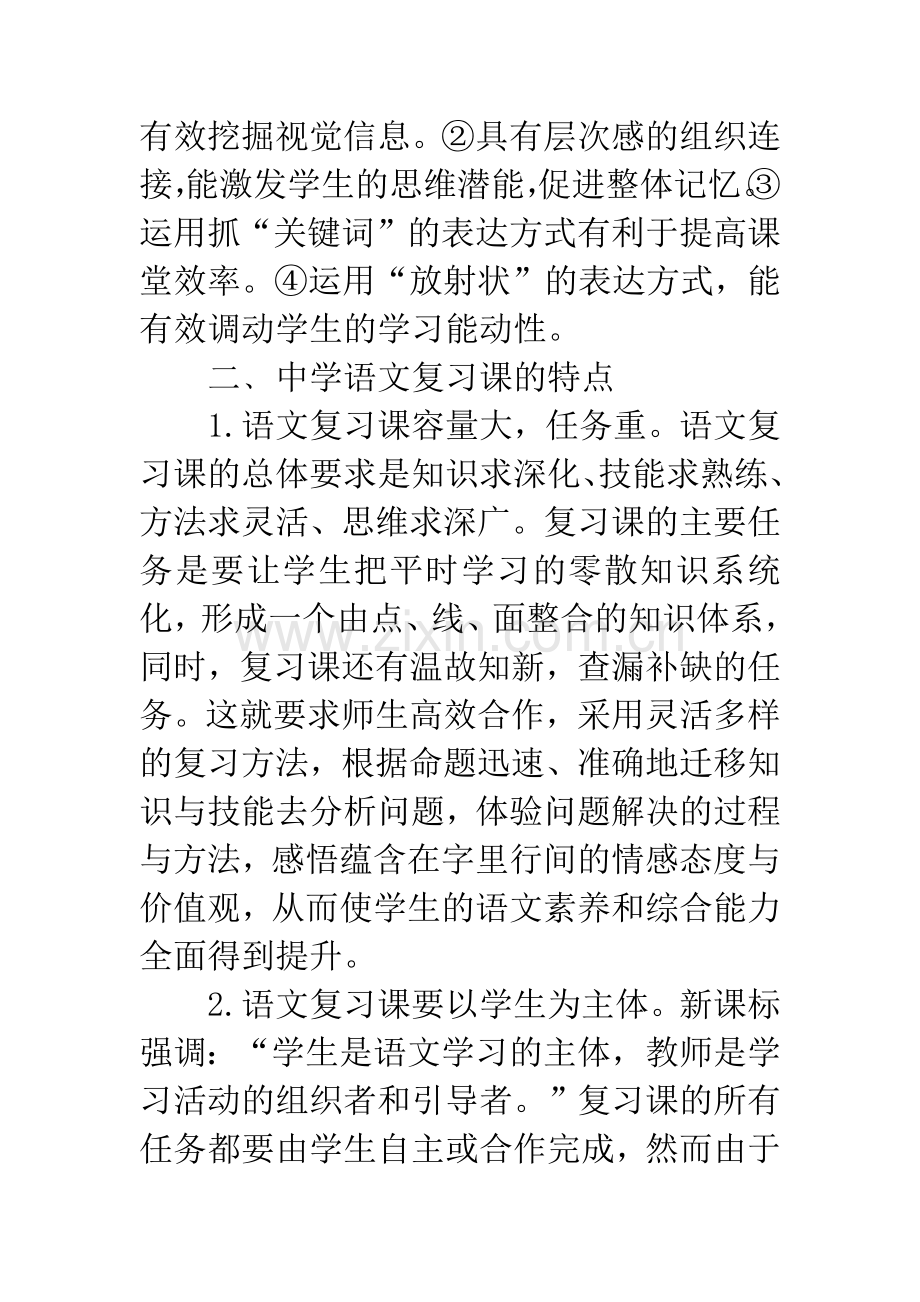 巧妙引用思维导图提高语文复习效果.docx_第3页