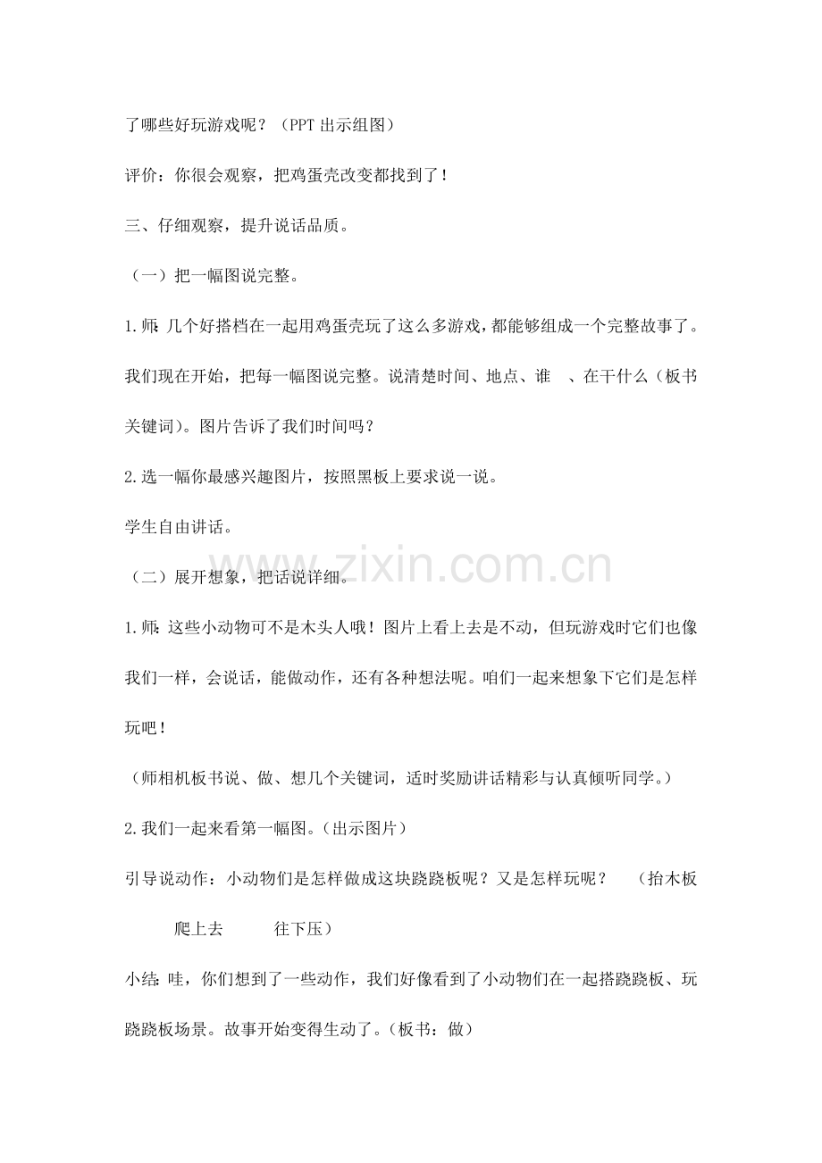 二年级下册语文教案-语文园地四写话练习人教部编版.doc_第2页