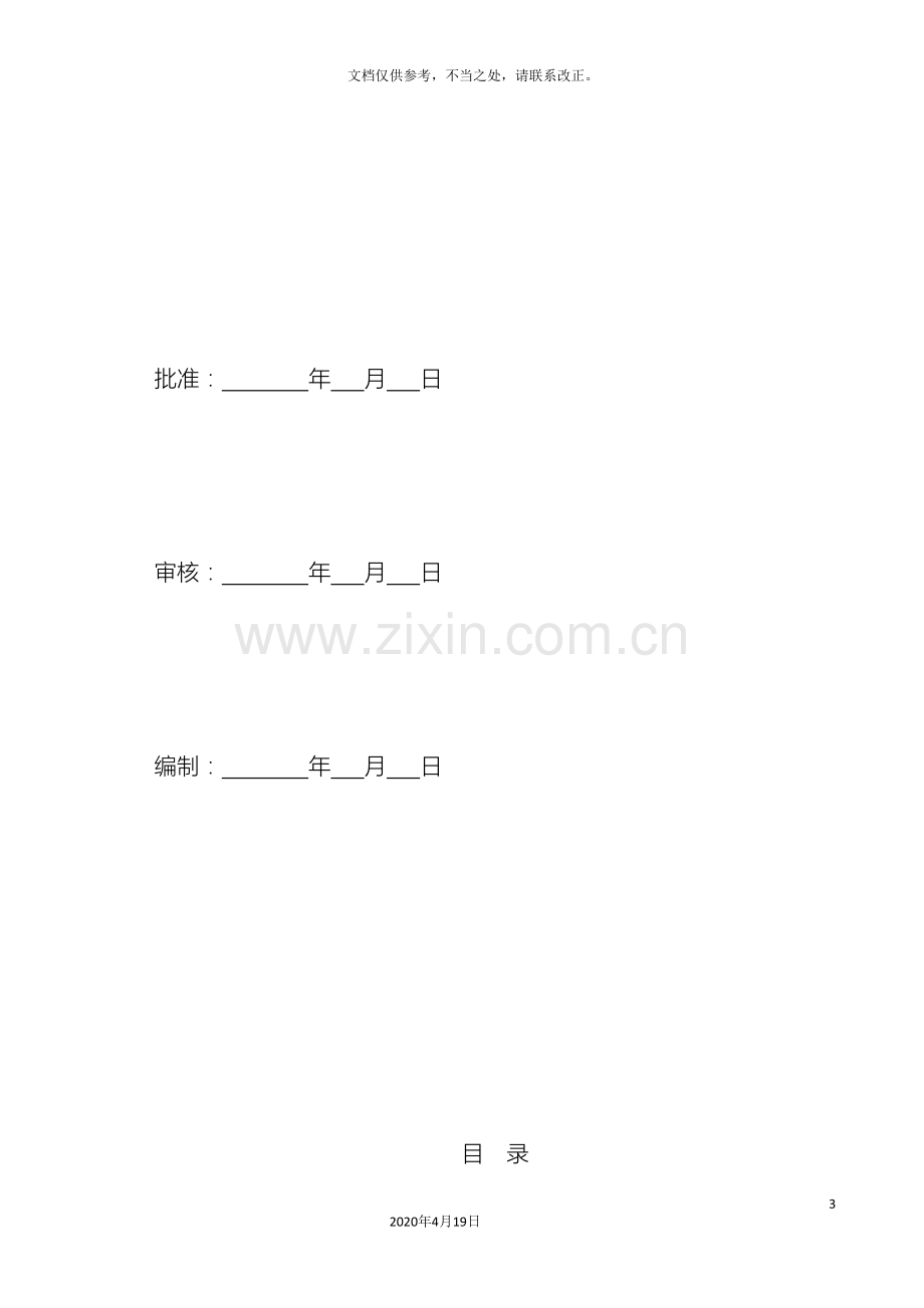 110kV邢义、姚义线路拆除施工方案.doc_第3页