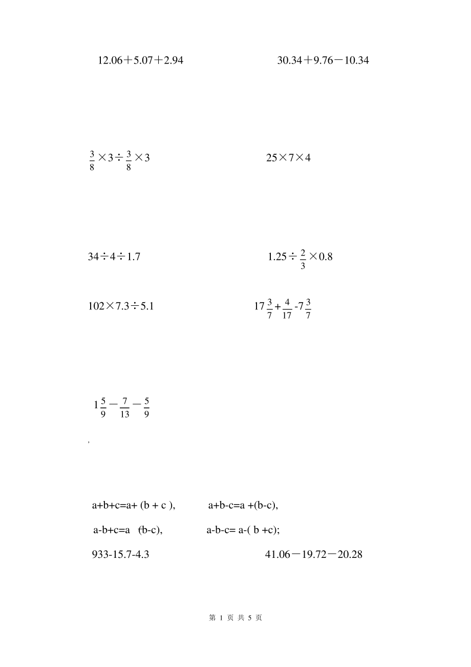 北师大版小学六年级数学简便运算练习题.pdf_第1页