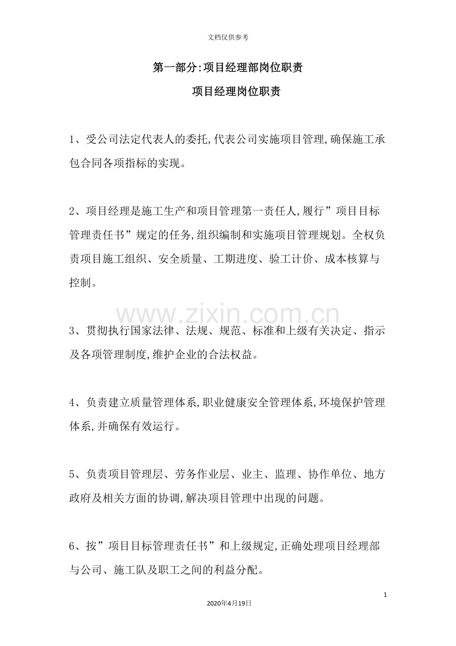 集团青龙项目经理部项目管理规定.doc_第3页