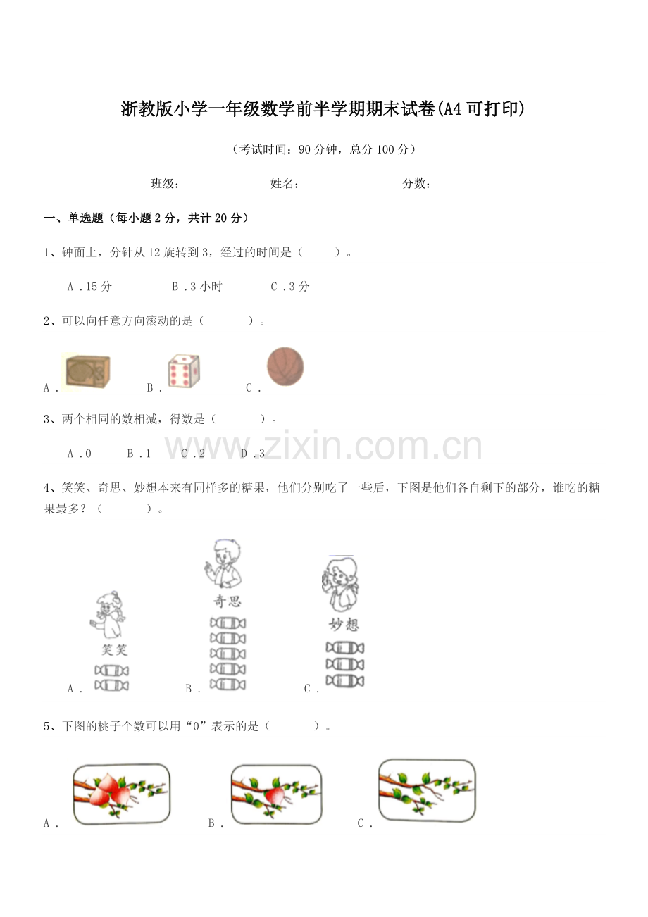 2021-2022学年一年级上半学年浙教版小学一年级数学前半学期期末试卷(A4可打印).docx_第1页