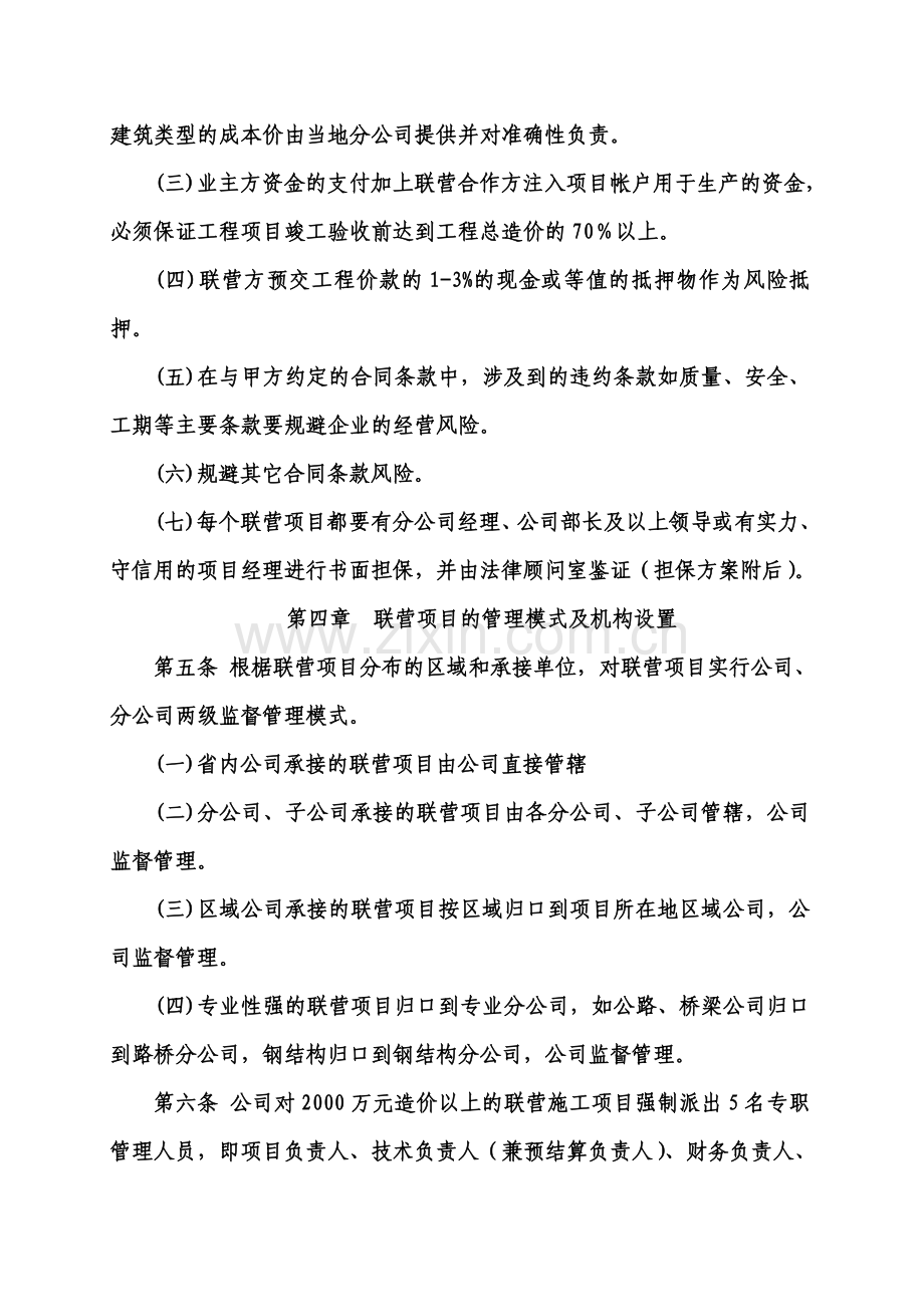 2联营项目管理办法.doc_第3页