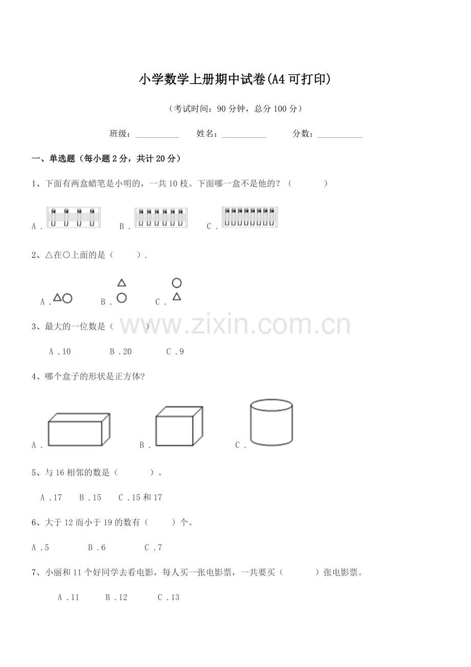 2022-2022年一年级小学数学上册期中试卷(A4).docx_第1页