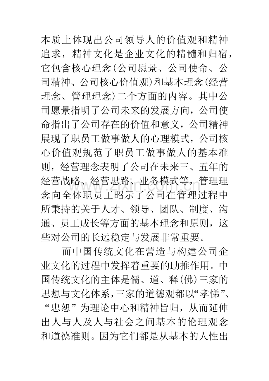 传统文化培训学习总结.docx_第2页