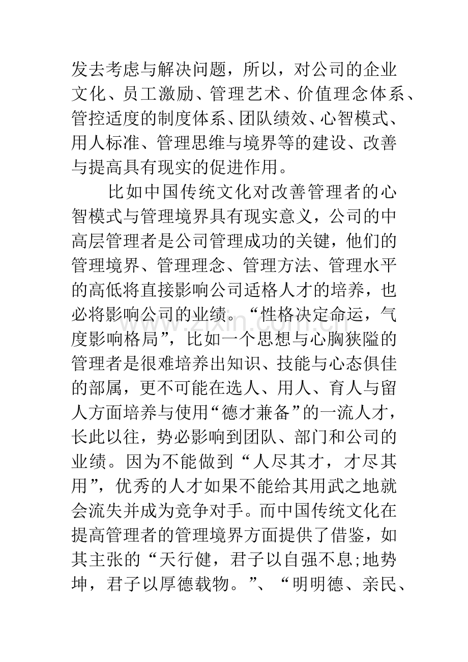 传统文化培训学习总结.docx_第3页