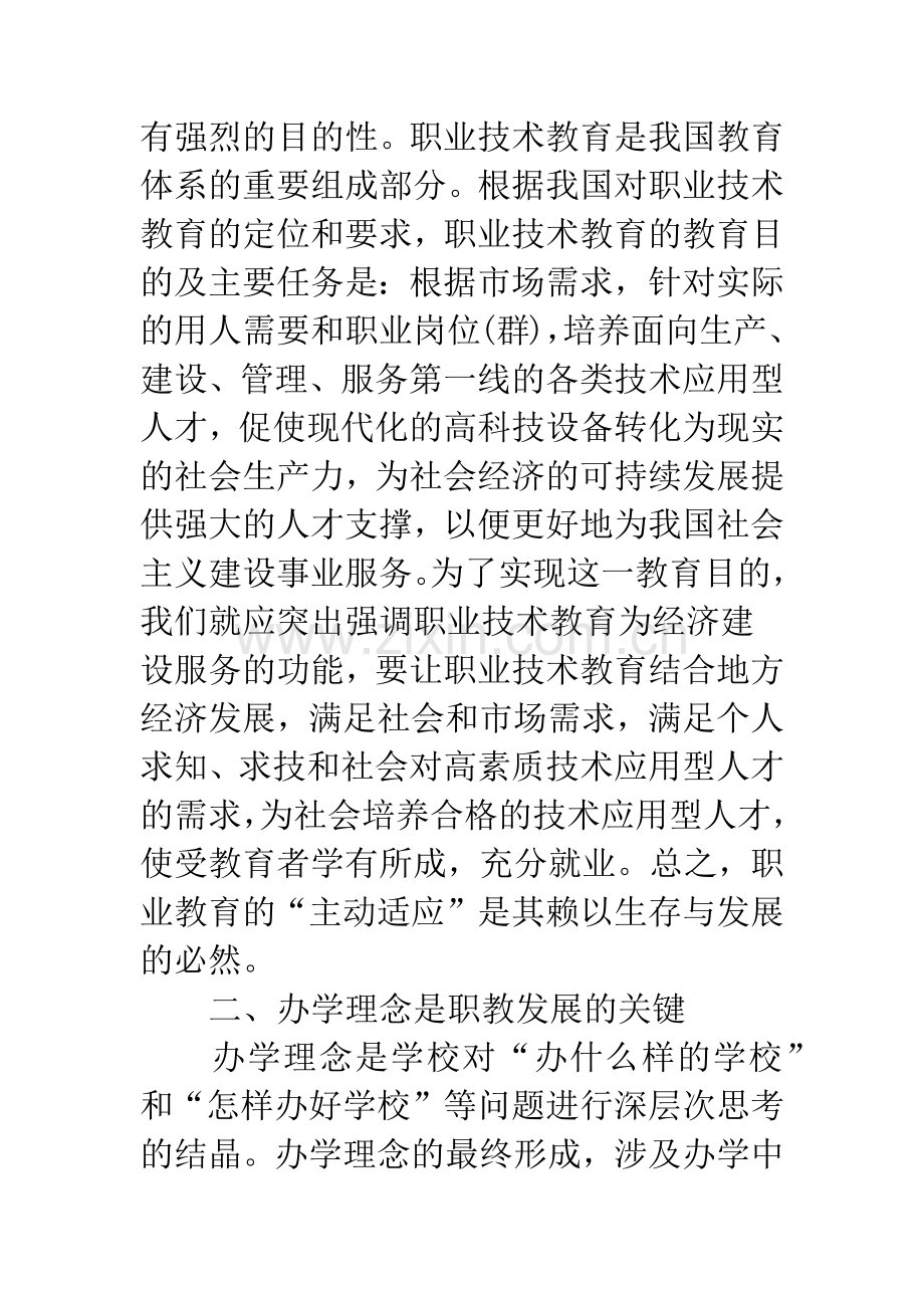 浅析职业技术院校培养高素质技术应用型人才的探索.docx_第2页