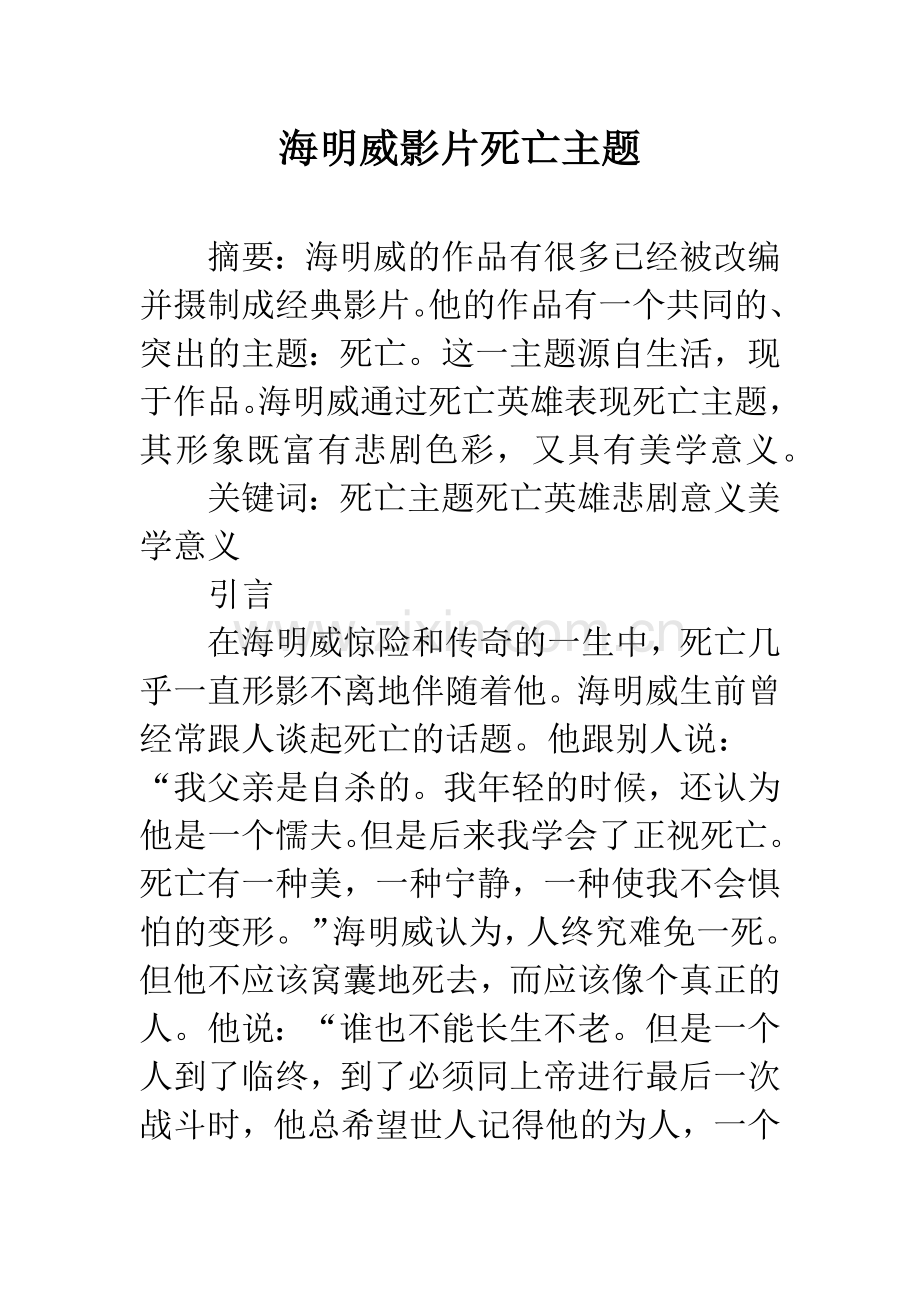 海明威影片死亡主题.docx_第1页