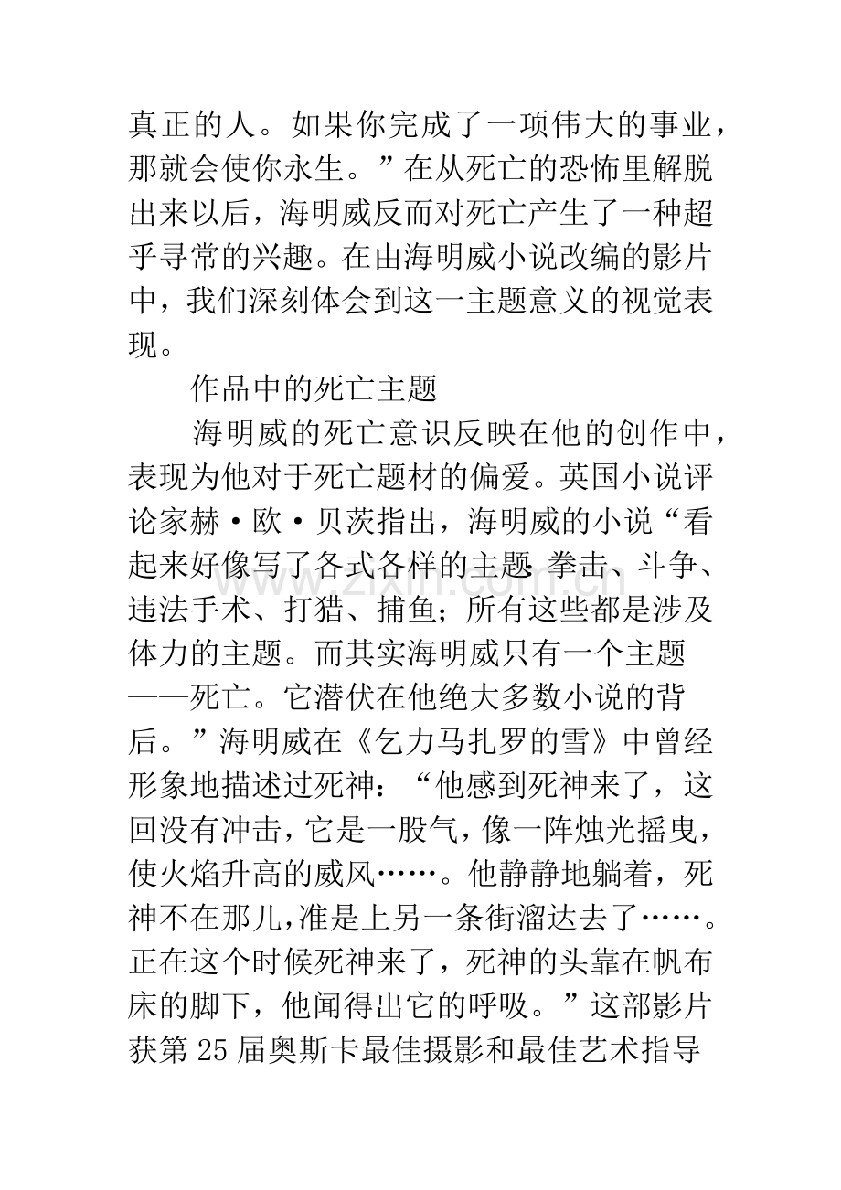 海明威影片死亡主题.docx_第2页