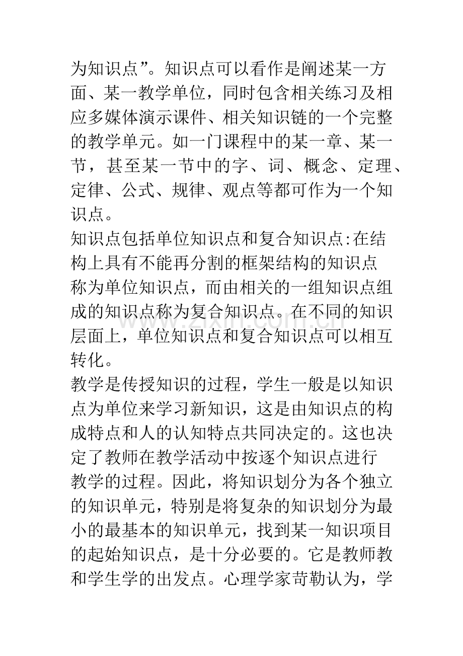 基于教学知识点的模型框架与结构分析.docx_第2页