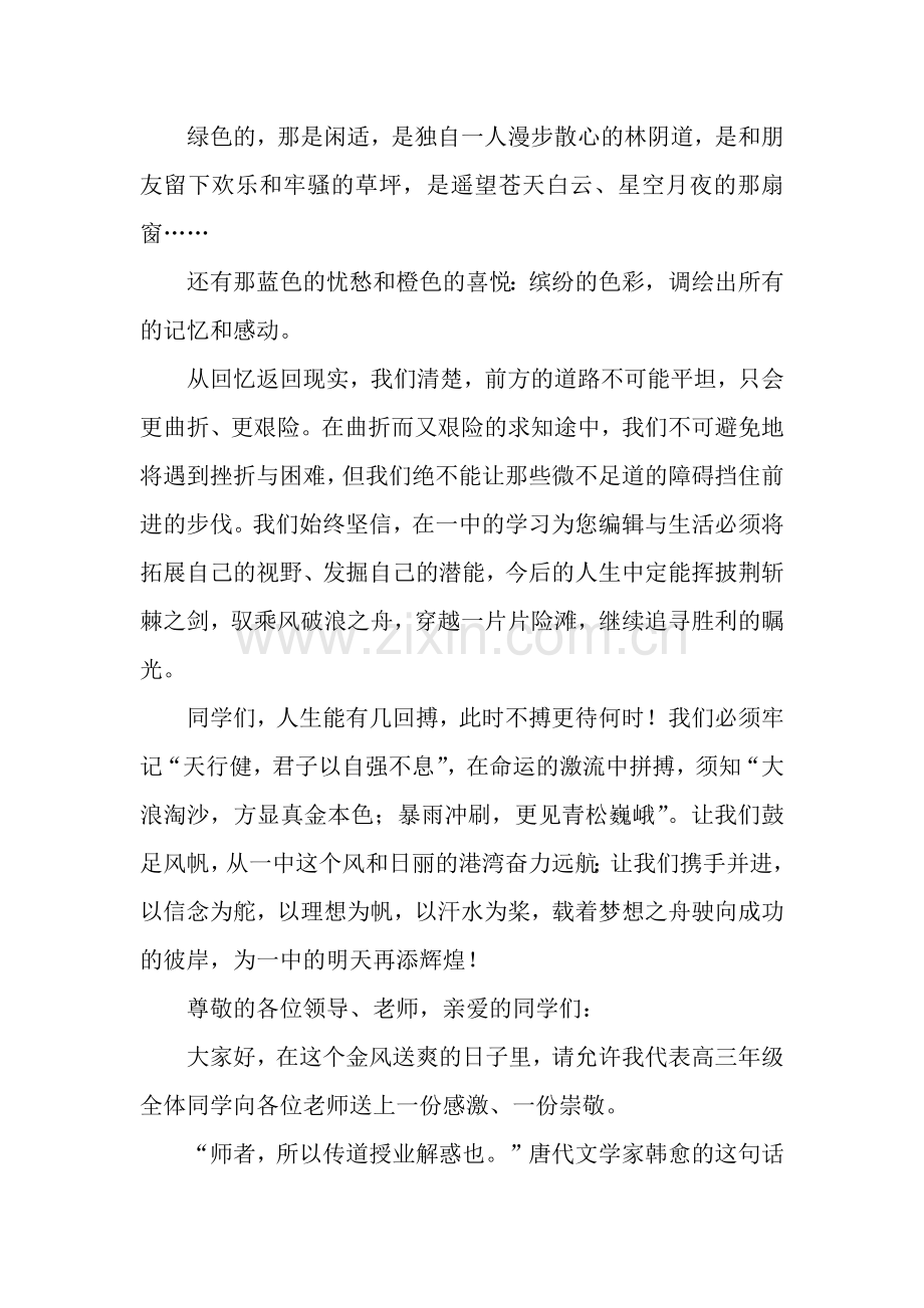 高三学生代表在开学典礼上的发言讲话.docx_第2页