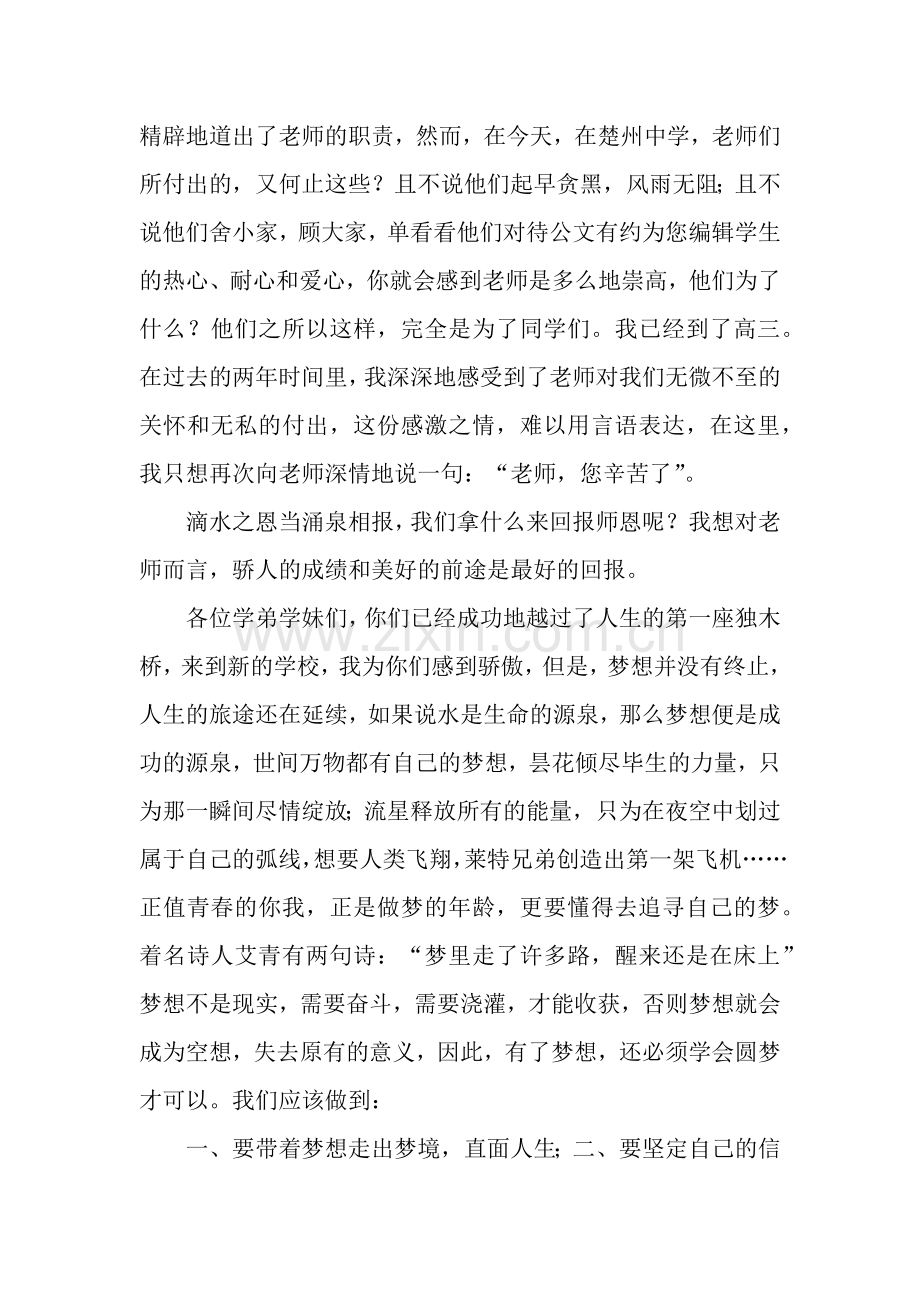 高三学生代表在开学典礼上的发言讲话.docx_第3页