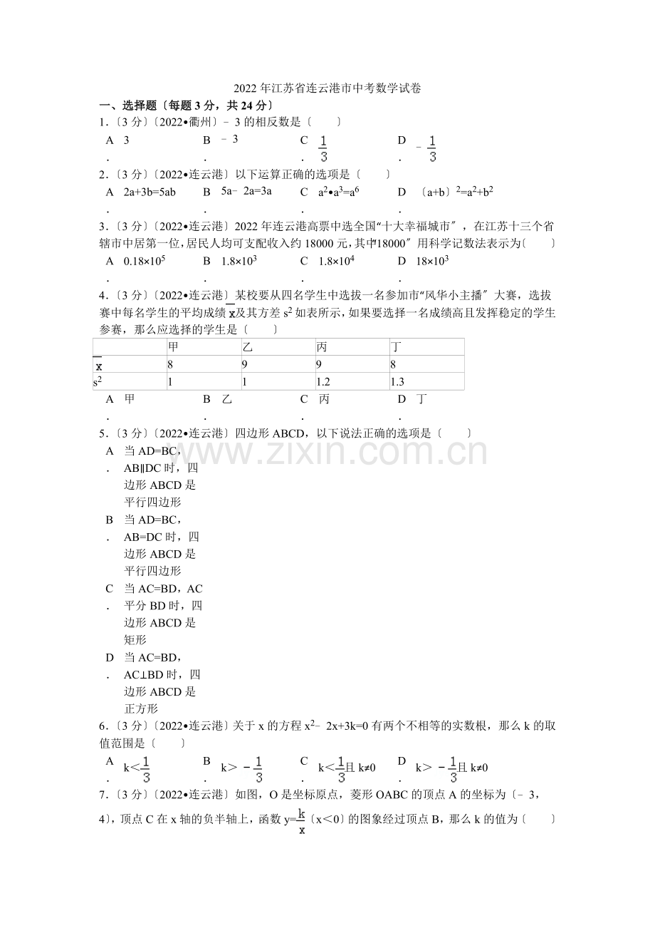 2022年江苏省连云港市中考数学试卷解析.docx_第1页