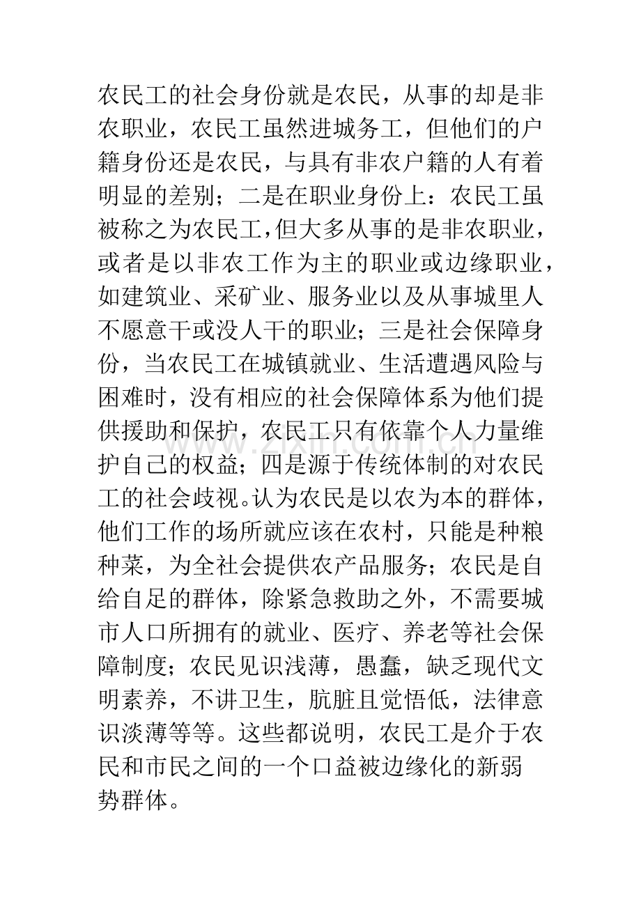 农民工社会保障现状及保障缺失原因析.docx_第2页