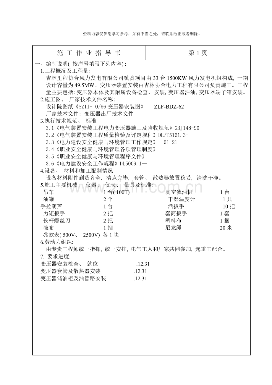 主变压器系统安装施工作业指导书样本.doc_第2页