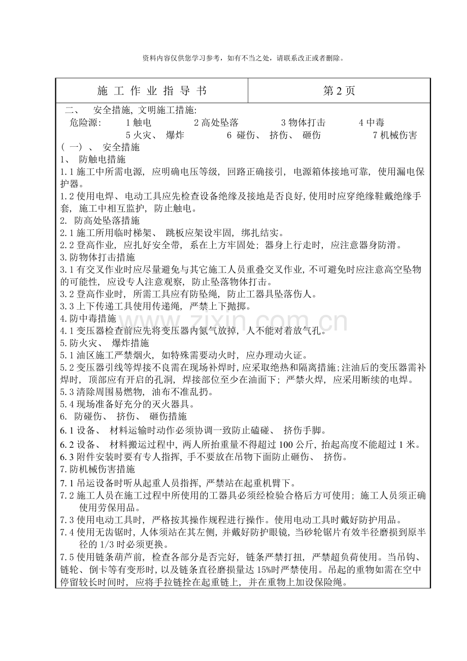 主变压器系统安装施工作业指导书样本.doc_第3页