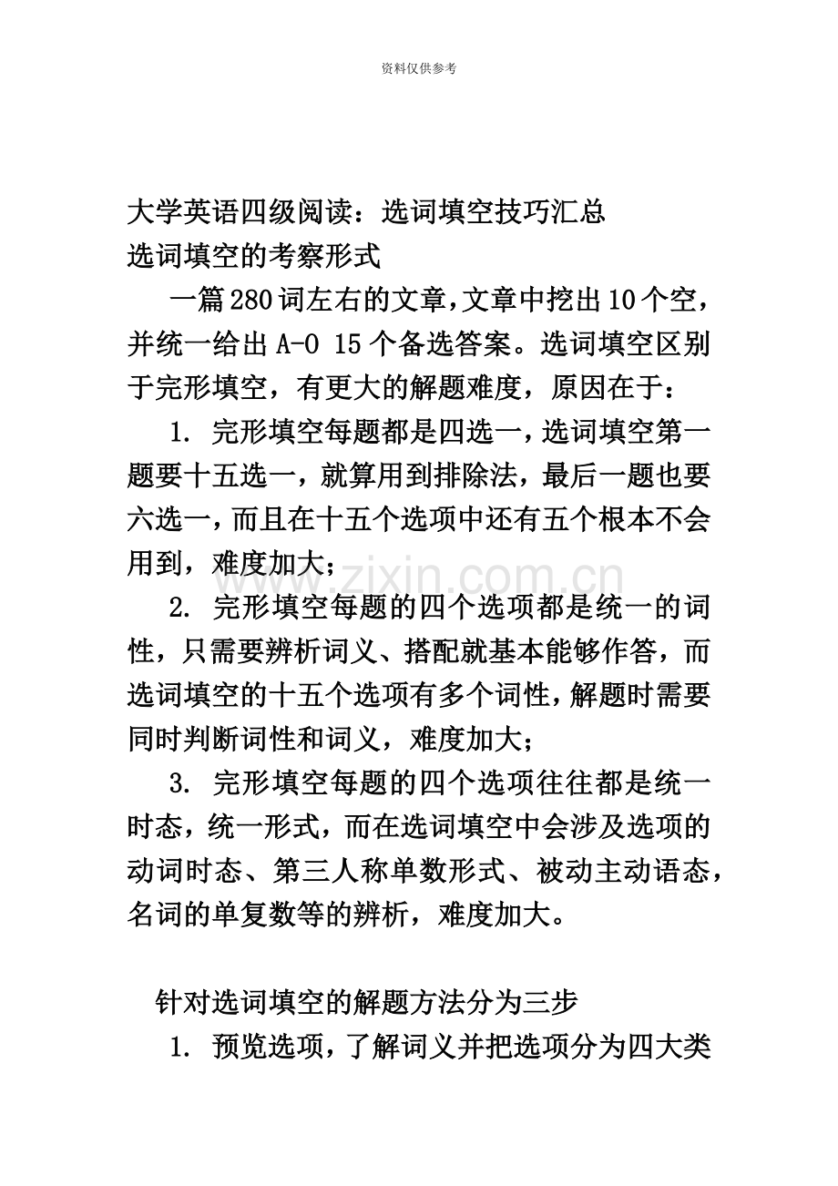 大学英语六级选词填空应试技巧.docx_第2页