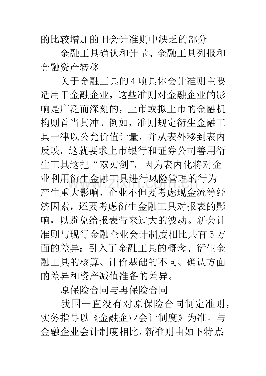 新旧会计准则比较和思考.docx_第2页