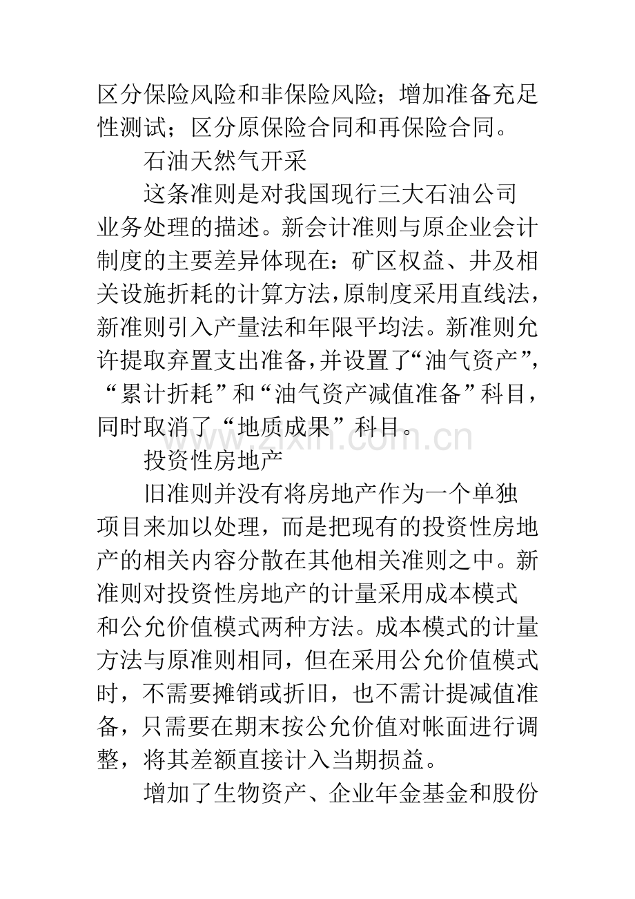 新旧会计准则比较和思考.docx_第3页