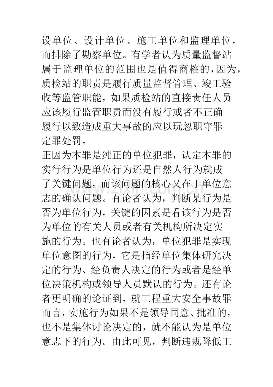 浅论工程重大安全事故罪认定中的几个问题.docx_第3页