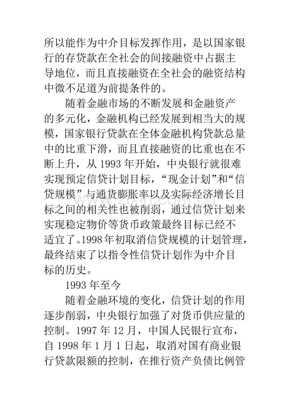 浅析我国货币政策中介目标的选择.docx_第2页