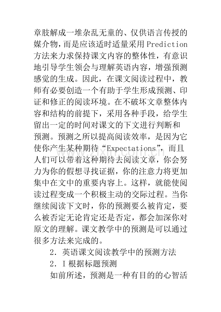 关于英语阅读教学中-“预测”的应用-1.docx_第3页