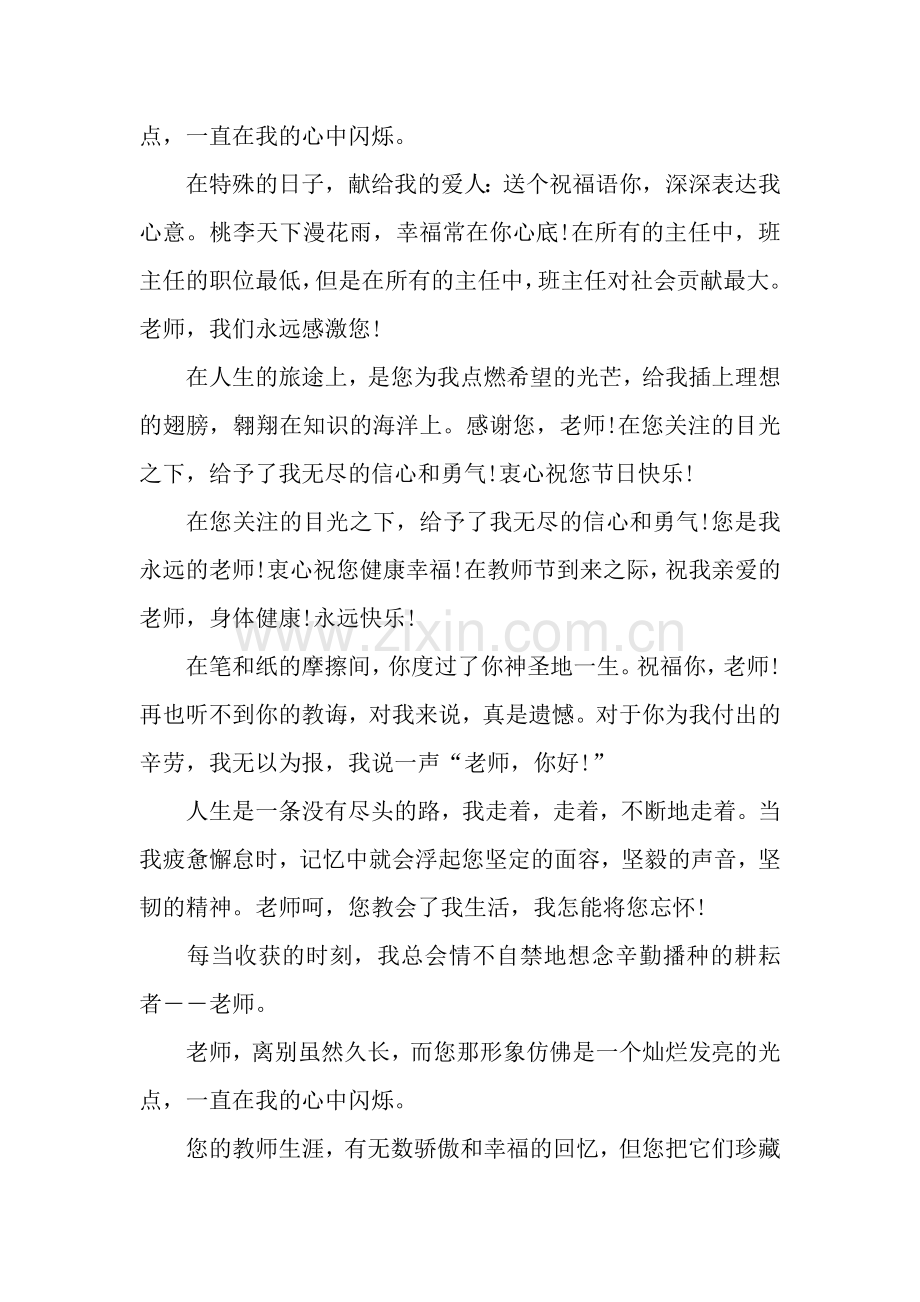 教师节的贺卡祝福句子.docx_第3页