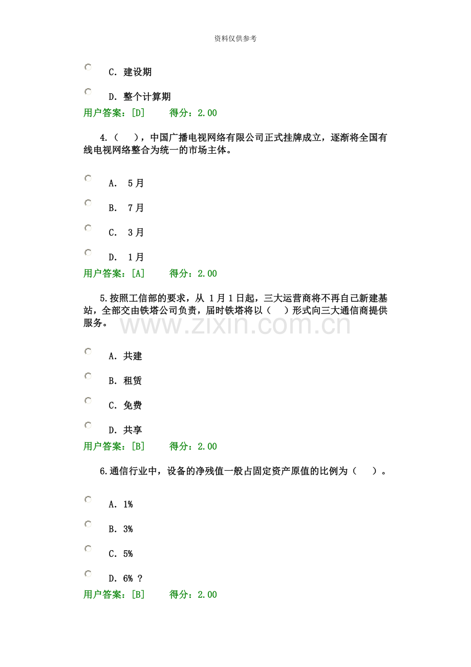 咨询工程师继续教育通信市场与投资分析试卷及答案.doc_第3页