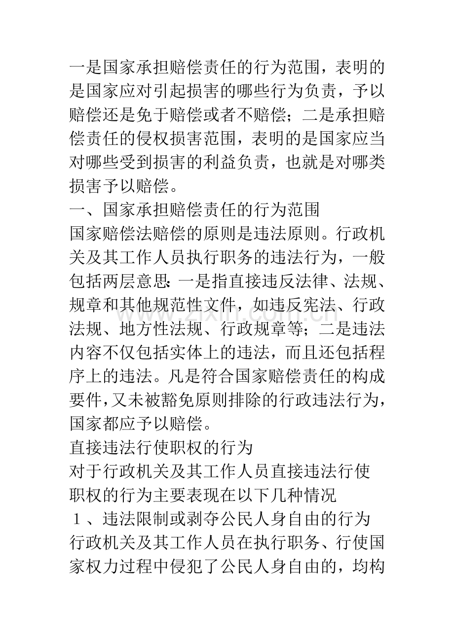 浅析行政赔偿的范围.docx_第2页