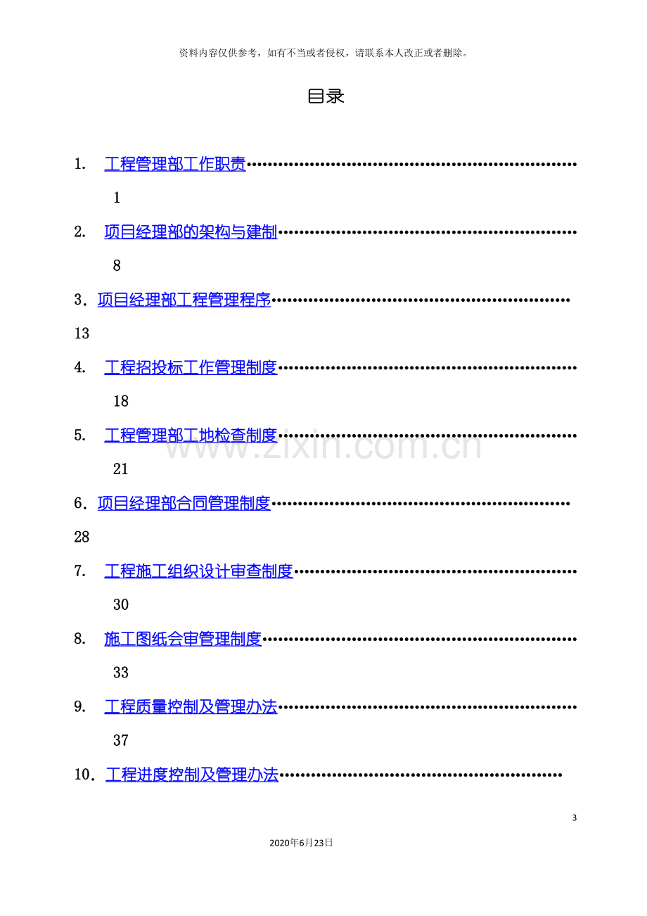 上海万科工程管理制度汇编第二版.doc_第3页