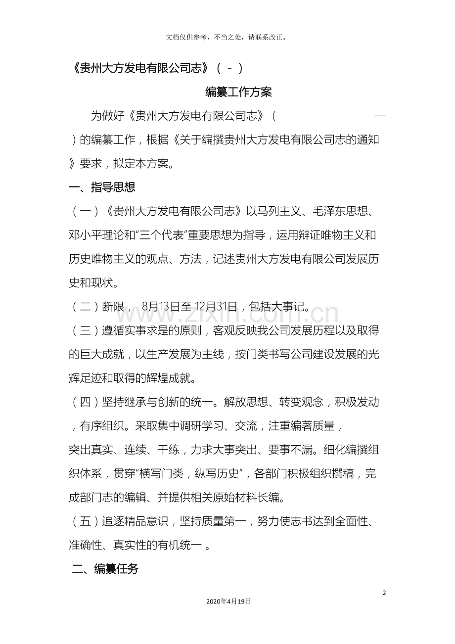 公司志编纂方案.doc_第2页