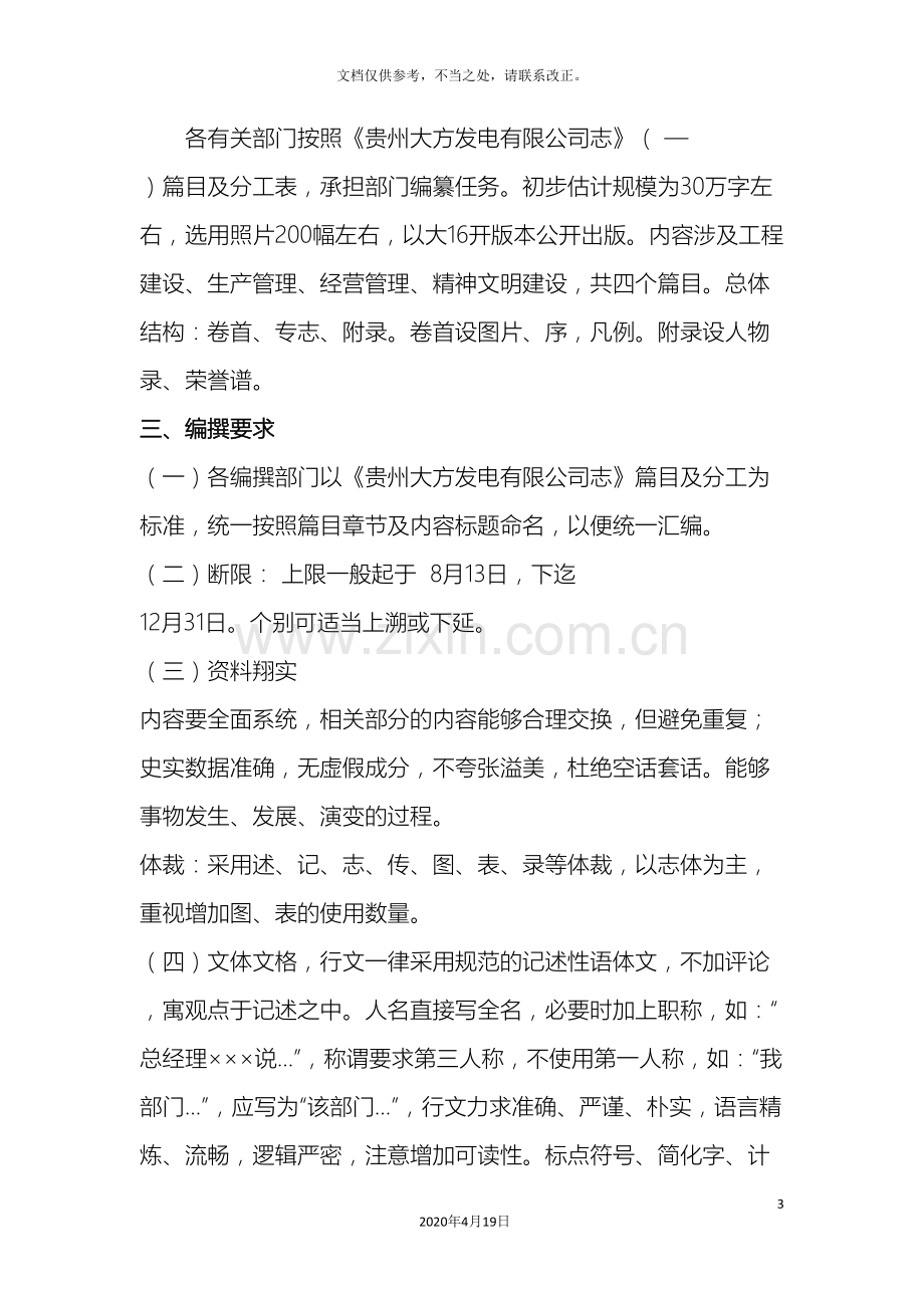 公司志编纂方案.doc_第3页